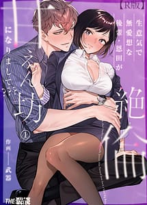 Read Namaikide Buaisona Kohai Onda ga Zetsurin Amaenbo ni Narimashite with English Translation