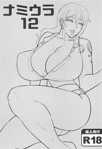 Page 2: 001.jpg | Nami Ura 12 | View Page!