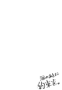 Page 4: 003.jpg | Namida no Ato ni Yakusoku wo | View Page!