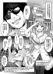 Page 6: 005.jpg | Nan ya Kono VTuber! 2 -Watashi Wa Oomono Youtuber no Sei Dorei Desu Peko !- | View Page!