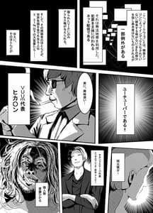 Page 9: 008.jpg | Nan ya Kono VTuber! 2 -Watashi Wa Oomono Youtuber no Sei Dorei Desu Peko !- | View Page!