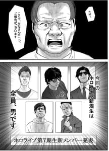 Page 4: 003.jpg | Nan ya Kono VTuber! 3 -Moshimo Hololive 7 Kisei Zenin ga Otoko Dattara!- | View Page!