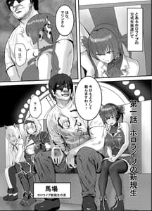 Page 6: 005.jpg | Nan ya Kono VTuber! 3 -Moshimo Hololive 7 Kisei Zenin ga Otoko Dattara!- | View Page!
