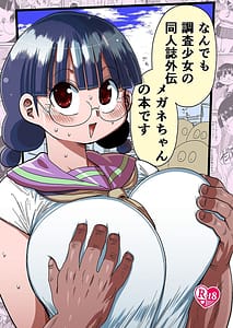 Page 1: 000.jpg | Nandemo Chousa Shoujo no Doujinshi Gaiden Megane-chan no Hon Desu | View Page!