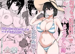 Page 1: 000.jpg | Nandemo Hai Hai de Shitekureru Ecchi na Ane Natsuyasumi Hen | View Page!