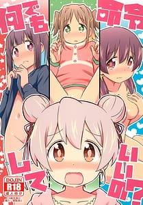 Page 1: 000.jpg | Nandemo Meirei Shite Ii no | View Page!