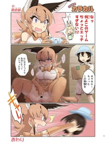 Page 9: 008.jpg | Nani yo! Caracal Mama Goudou | View Page!