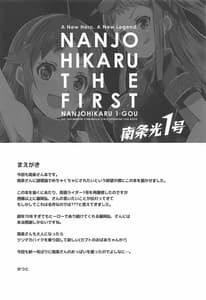 Page 3: 002.jpg | NanjoHikaru 1 Gou | View Page!
