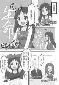 Page 4: 003.jpg | NanjoHikaru 1 Gou | View Page!