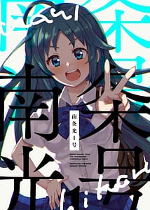 Page 1: 000.jpg | Nanjo Hikaru 1-go | View Page!