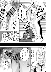 Page 12: 011.jpg | Nanka Shiran Kedo Yankii JK to Tadaman Dekiru Rashii | View Page!