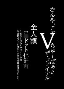 Page 4: 003.jpg | Nanya Kono VTuber! The Final-Zenjinrui Kodotto Keikaku Tensei Shitara K-Cup 110cm Zenjidou Paizuri Tsuki Ohokoe Nikubenki Datta! | View Page!