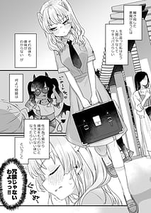 Page 6: 005.jpg | Naritakunai no ni Succubus ni Natte Shimatta Honda-san | View Page!
