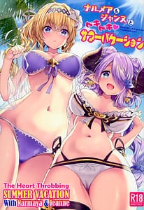Page 1: 000.jpg | Narmaya and Jeanne to Dokidoki Summer Vacation | View Page!