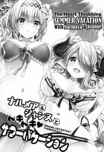 Page 2: 001.jpg | Narmaya and Jeanne to Dokidoki Summer Vacation | View Page!