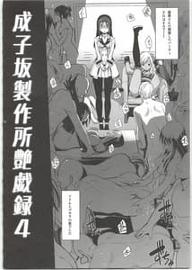 Page 6: 005.jpg | Narukozaka Seisakusho Engiroku 4 | View Page!