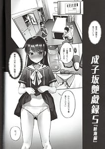Page 5: 004.jpg | Narukozaka Seisakusho Engiroku 5 Mutsumi Hen | View Page!