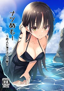 Page 1: 000.jpg | Natsu-Memo! Koibito to Umi de Ecchi Hen | View Page!