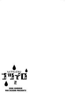 Page 10: 009.jpg | Natsu Iro 2 | View Page!