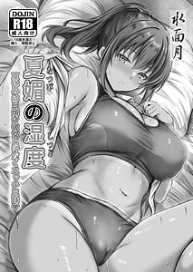 Page 2: 001.jpg | Natsu Kobi no Shitsudo - Natsuyasumi wa Hiyake Kanojo to Asedaku Ecchi Sanmai | View Page!