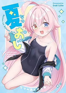 Page 1: 000.jpg | Natsu Oji | View Page!