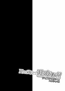 Page 3: 002.jpg | Natsu da! Umi da! Rankou da!! Jeannes-sama Festival | View Page!