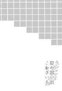 Page 4: 003.jpg | Natsu no Omoide Komugiiro | View Page!