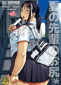 Read Natsu no Senpai no OIshiri with English Translation