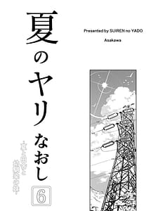 Page 4: 003.jpg | Natsu no Yari Naoshi 6 --Natsu to Inaka to Osananajimi no Imouto | View Page!