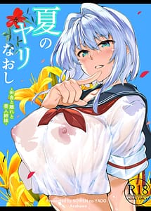 Read Natsu no Yaru Naoshi with English Translation