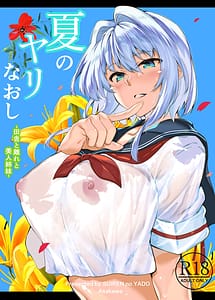 Page 1: 000.jpg | Natsu no Yaru Naoshi | View Page!