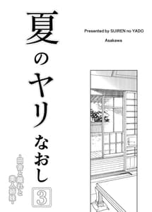 Page 4: 003.jpg | Natsu no Yaru Naoshi 3 -Inaka to Hanare to Bijin Shimai- | View Page!
