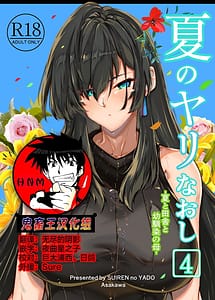 Read Natsu no Yaru Naoshi 4 -Inaka to Hanare to Bijin Shimai-