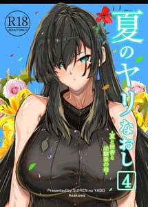 Page 2: 001.jpg | Natsu no Yaru Naoshi 4 -Inaka to Hanare to Bijin Shimai- | View Page!