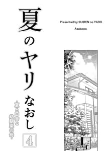 Page 5: 004.jpg | Natsu no Yaru Naoshi 4 -Inaka to Hanare to Bijin Shimai- | View Page!