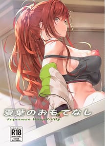 Read Natsuha no Omotenashi