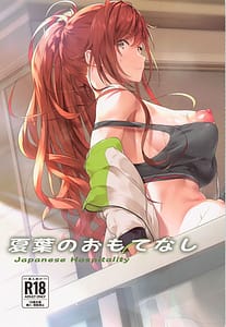 Page 1: 000.jpg | Natsuha no Omotenashi | View Page!