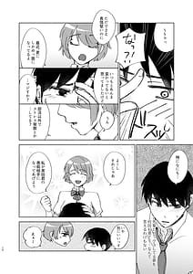 Page 10: 009.jpg | Natsuho Senpai to Naisho no Jikan | View Page!