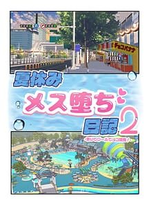Page 3: 002.jpg | Natsuyasumi Mesu-ochi Nikki 2 -Matsuri de pool de mesu kaihatsu!- | View Page!