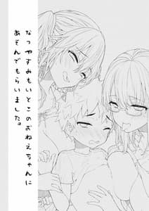 Page 2: 001.jpg | Natsuyasumi mo Itoko no Onee-chan ni Asondemoraimashita | View Page!