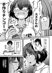 Page 4: 003.jpg | Natsuyasumi wa Onee-chan to Issho ni 2 | View Page!