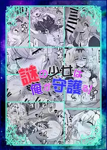 Page 2: 001.jpg | Nazo no Shoujo wa Ore ga Mamoru! | View Page!