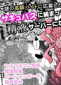 Read Nazo no kougaku baito ni oubo shitara sakyubasu ni tsukamatte seieki saabaa ni naru hanashi
