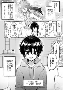 Page 2: 001.jpg | Nee-san to Dame Kareshi o Wakaresaseru Houhou | View Page!
