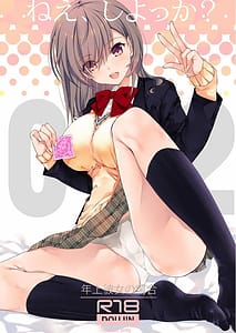 Page 1: 000.jpg | Nee Shiyokka 2 -Toshiue Kanojo no Baai- | View Page!