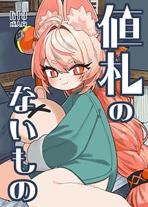 Read Nefuda no nai Mon