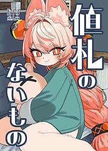 Page 1: 000.jpg | Nefuda no nai Mon | View Page!