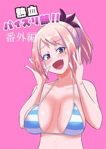Page 11: 010.jpg | Nekketsu Paizuri-bu!! Bangaihen | View Page!