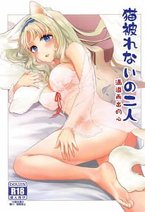 Page 1: 000.jpg | Neko Kaburenai no Futari | View Page!