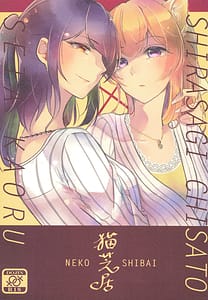 Page 1: 000.jpg | Neko Shibai | View Page!